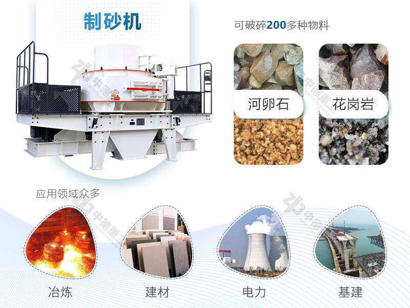 制砂機(jī)可破碎物料種類(lèi)多，應(yīng)用領(lǐng)域廣
