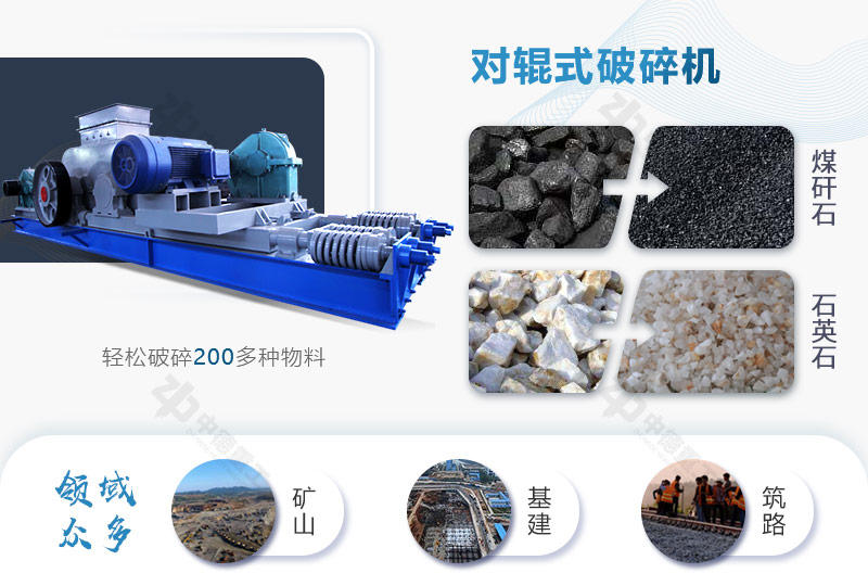 對(duì)輥破可破碎多種物料，應(yīng)用廣泛