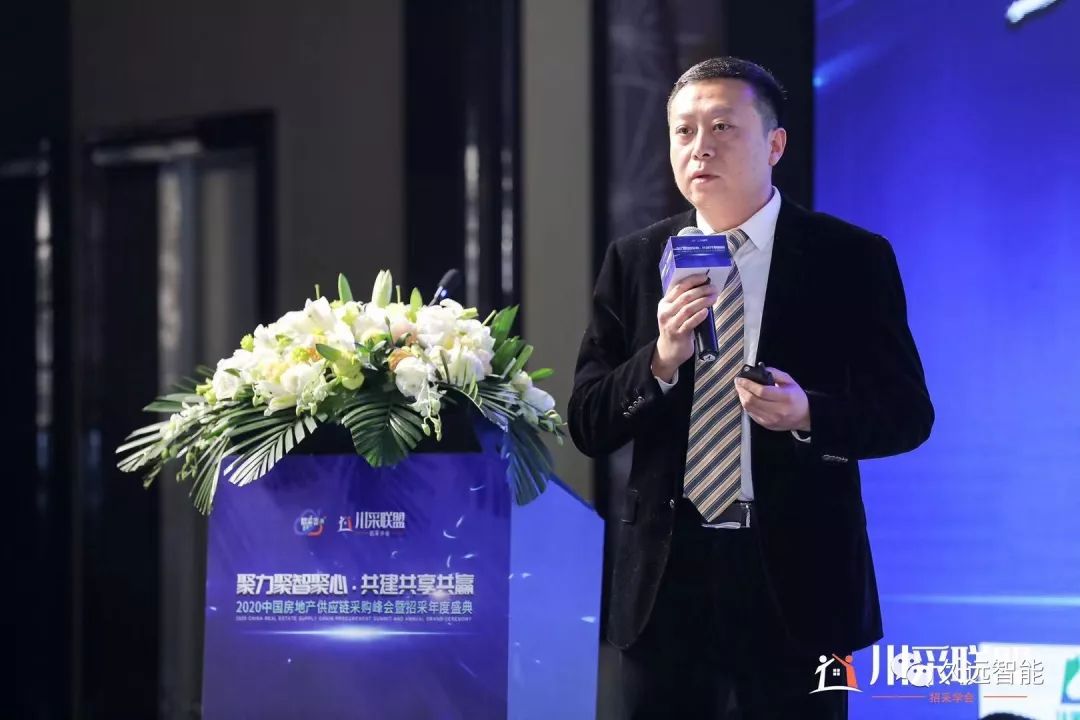 久遠智能受邀參加2020房地產(chǎn)供應(yīng)鏈采購峰會