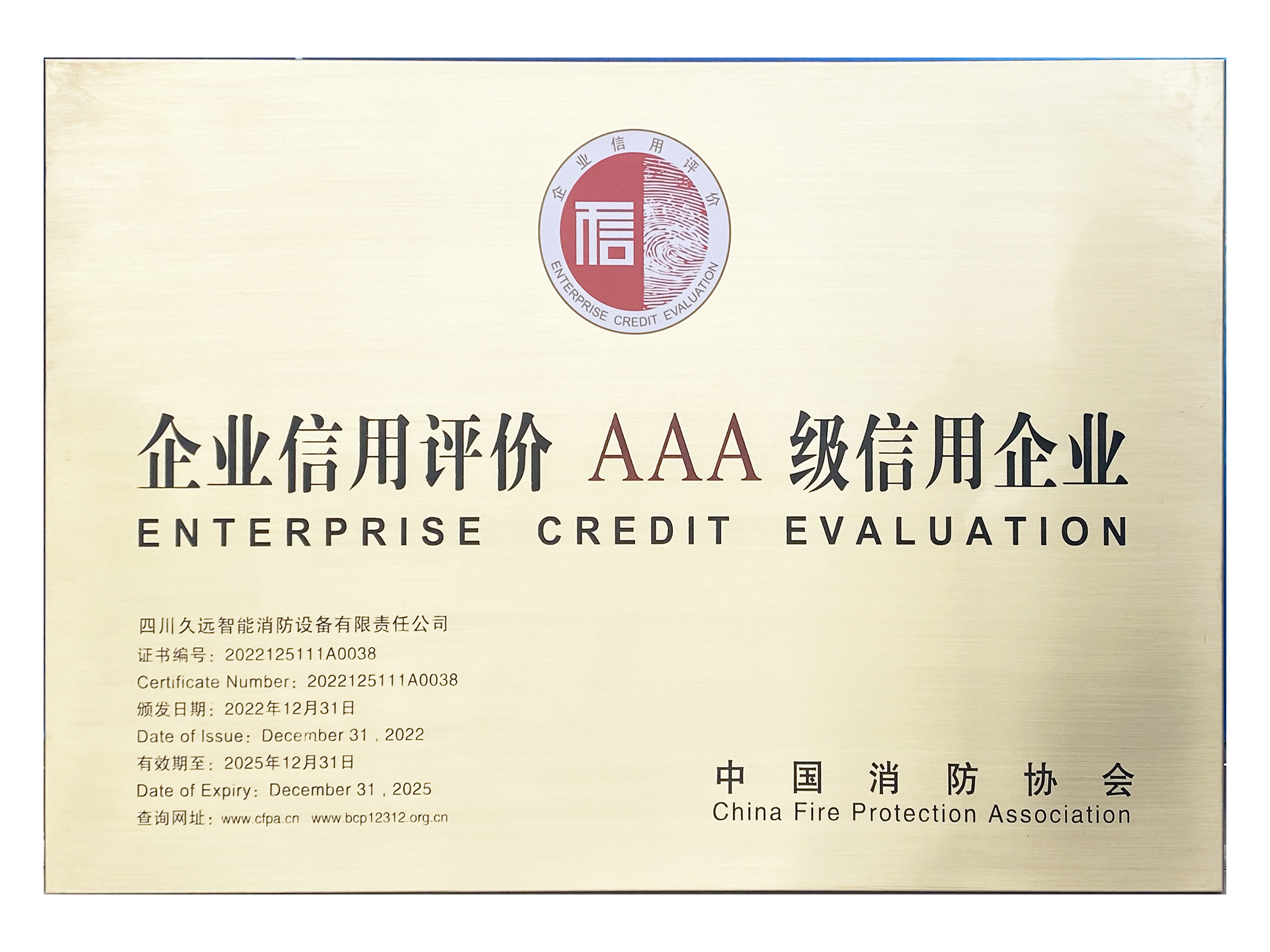 企業(yè)信用評價(jià)3A信用企業(yè)