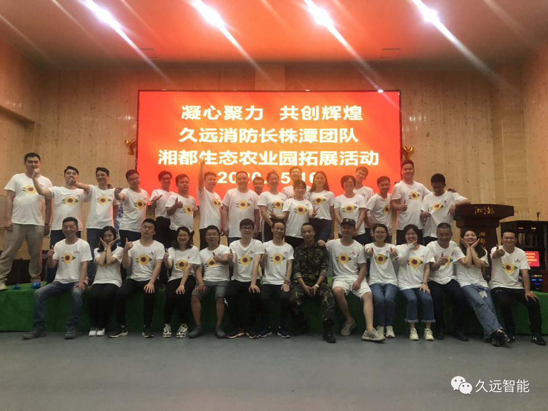 凝心聚力，共創(chuàng)輝煌 | 久遠消防湖南長株潭團隊拓展活動