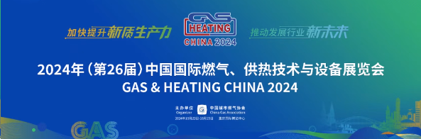 久遠消防閃耀中國國際燃氣展（重慶），共筑安全新未來。