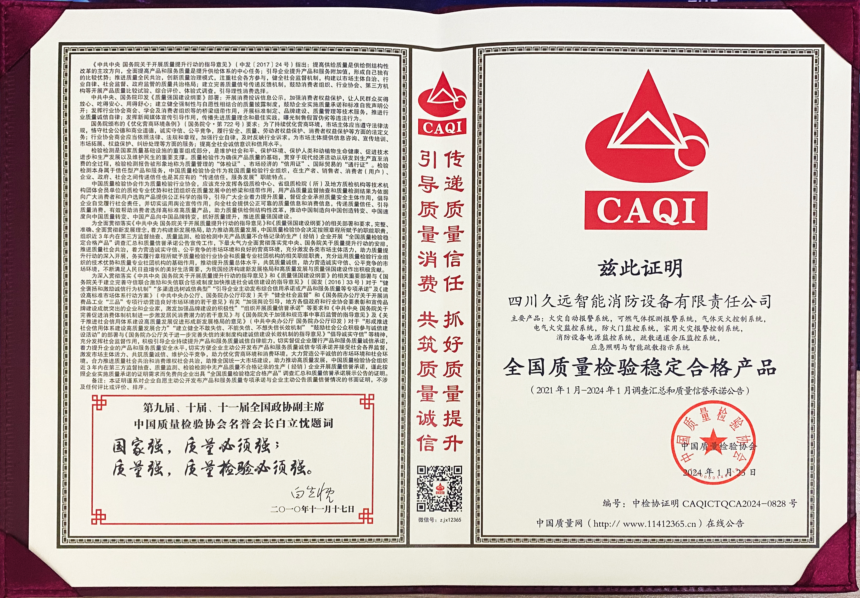 全國質(zhì)量檢驗(yàn)穩(wěn)定合格產(chǎn)品