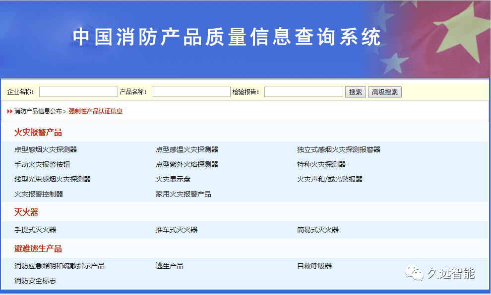 現(xiàn)在哪些消防產(chǎn)品需要3C強(qiáng)制性認(rèn)證？