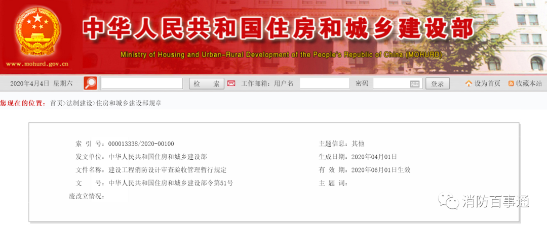 重磅！《建設工程消防設計審查驗收管理暫行規(guī)定》發(fā)布！6月1日起施行