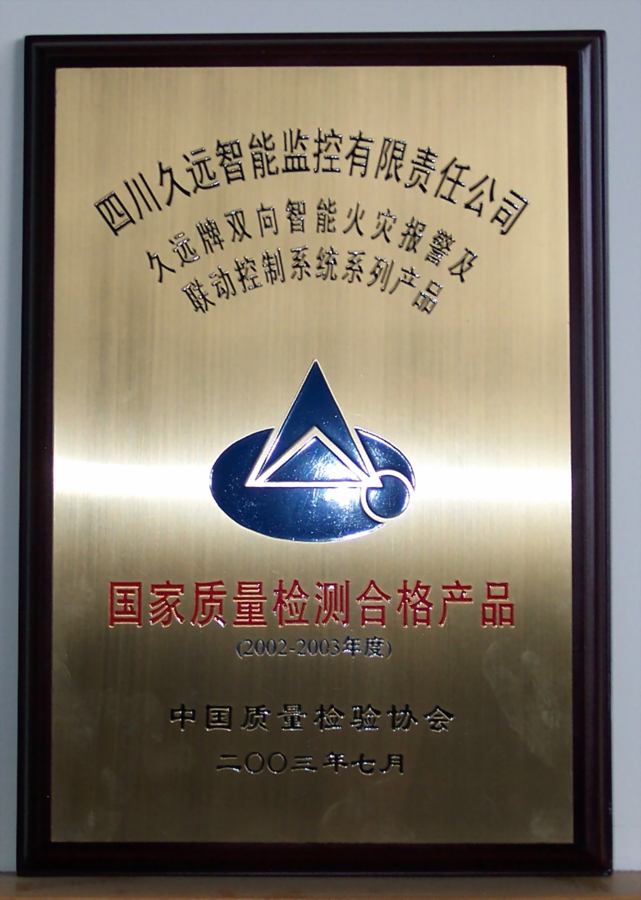 國家質(zhì)量檢驗(yàn)合格牌