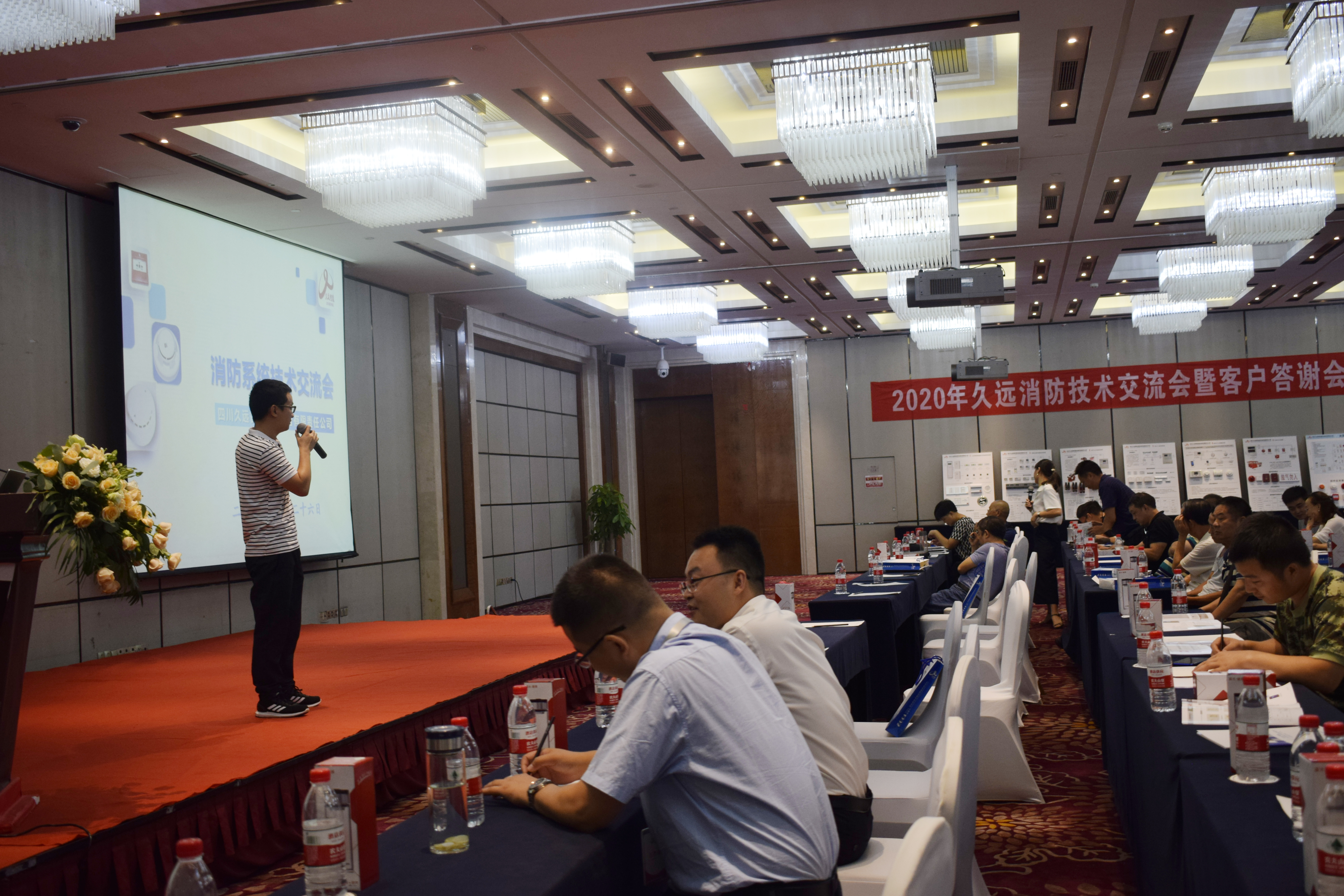 久遠(yuǎn)消防技術(shù)交流會(huì)暨客戶答謝會(huì)遂寧站完美落幕