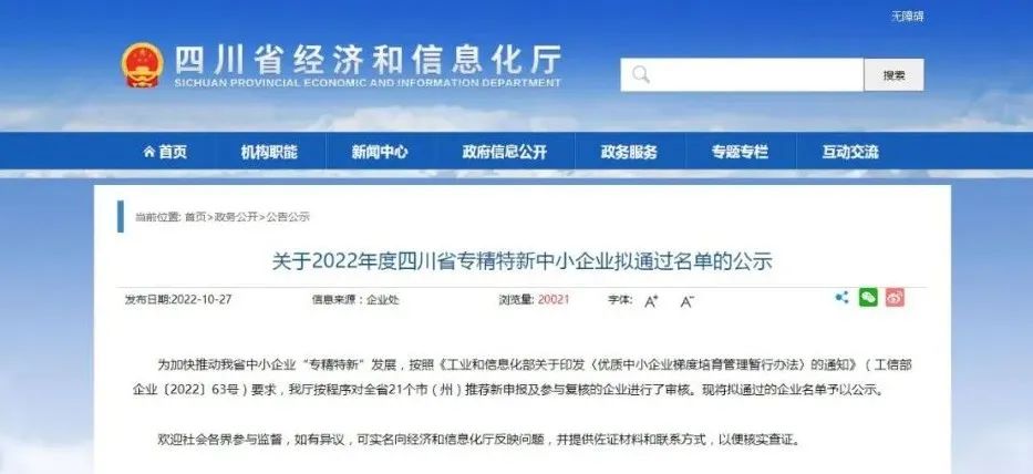 喜報！久遠消防榮獲四川省專精特新中小企業(yè)、四川省企業(yè)技術中心稱號。
