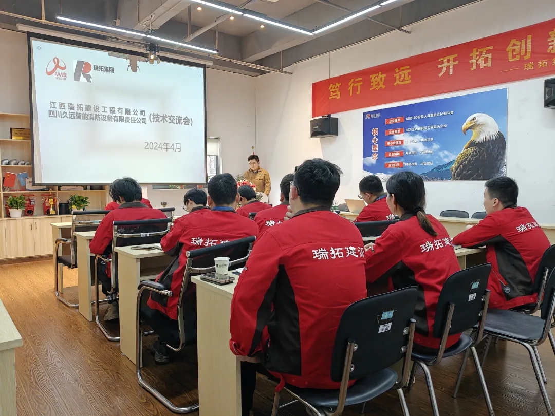 【技術(shù)交流，共創(chuàng)未來】久遠(yuǎn)消防與江西瑞拓建設(shè)工程有限公司開展技術(shù)交流會。