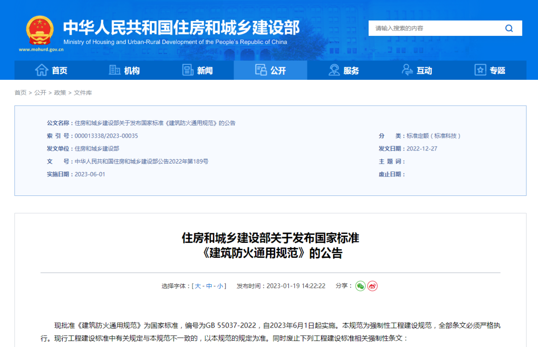 建筑防火新國標(biāo)發(fā)布，報(bào)警系統(tǒng)強(qiáng)制應(yīng)用范圍再拓展！6月1日起實(shí)施！