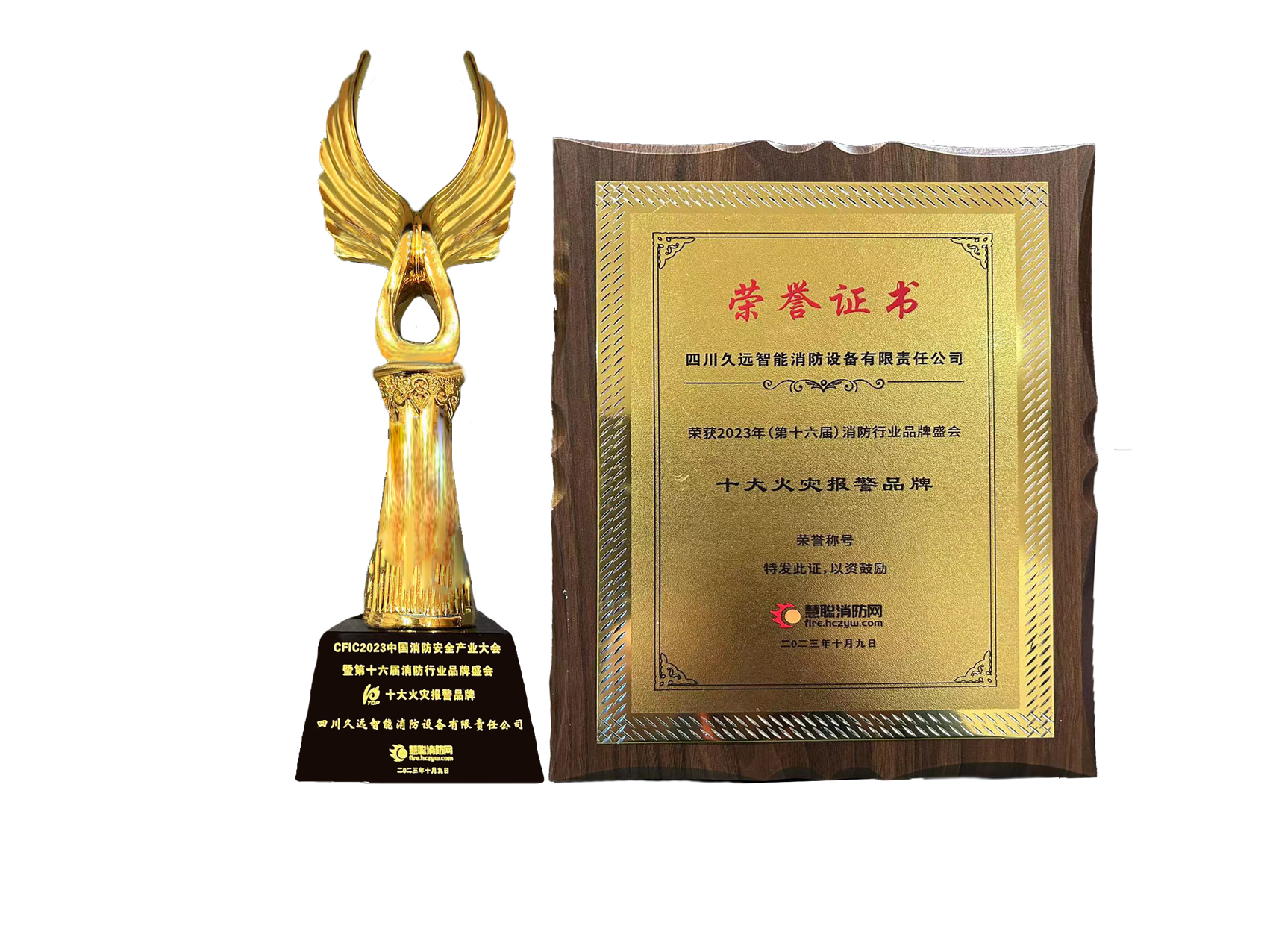 2023十大火災(zāi)報(bào)警品牌
