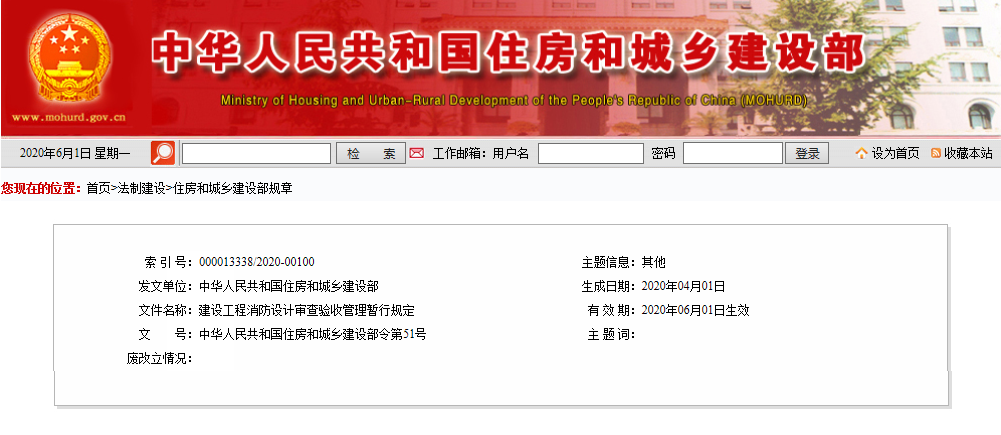 重磅！《建設(shè)工程消防設(shè)計(jì)審查驗(yàn)收管理暫行規(guī)定》今日起正式施行?。ǜ饺模?></a>
                            <p class=