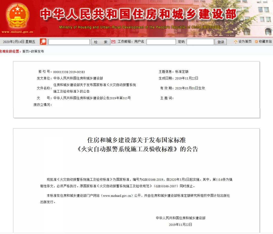 《火災自動報警系統(tǒng)施工及驗收標準》3月1日實施